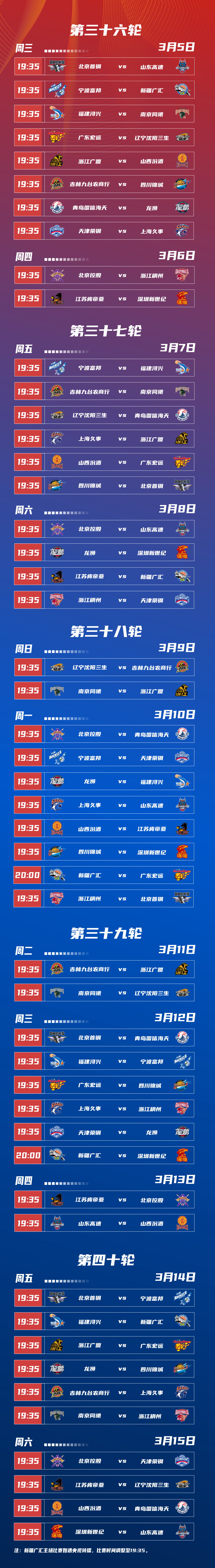 CBA总决赛时间表揭晓,顶级球队齐聚,激烈对决即将上演的简单介绍 CBA总决赛时间表揭晓,顶级球队齐聚,激烈对决即将上演的简单介绍