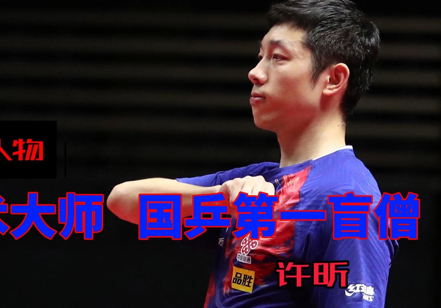 日本乒乓球队强势韩国乒乓球队,许昕绝境逆转的简单介绍 日本乒乓球队强势韩国乒乓球队,许昕绝境逆转的简单介绍